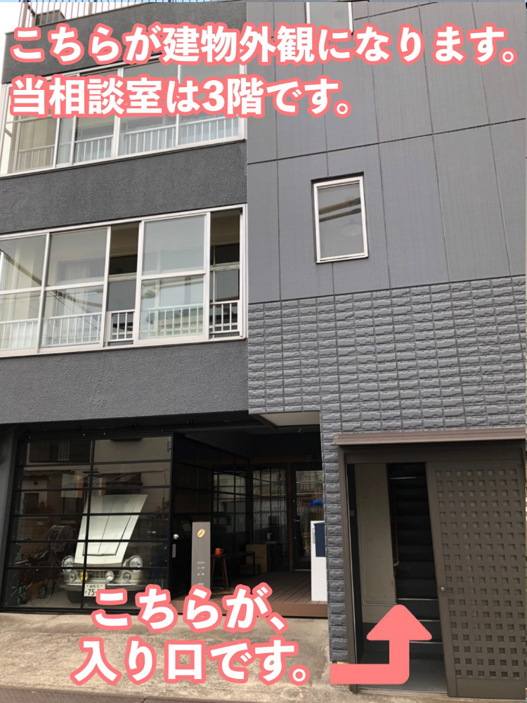 こちらが建物外観になります。当相談室は3階です。